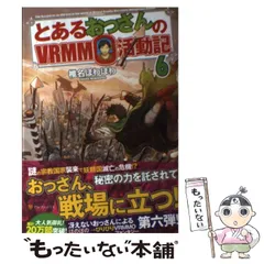 2025年最新】とあるおっさんのVRMMO活動記の人気アイテム