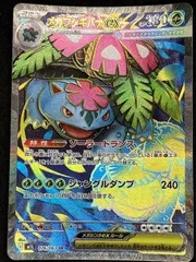 ﾎﾟｹﾓﾝｶｰﾄﾞ ﾒｶﾞﾌｼｷﾞﾊﾞﾅEX【中古状態：A 】