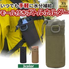 ペットボトルホルダー  ボトルホルダー 登山 カバー リュック ザックバックパック 腰 ウエスト ショルダーハーネス  500ml対応 手軽に水分補給