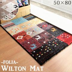 ウィルトン織り玄関マット 室内用 約50×80cm フォリア トルコ製 新品【GMA-FOLIA】