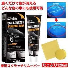 車 傷消し クリーム 120ml 傷けし コンパウンド 傷消し剤 傷が消えるクリーム キズ消し リムーバー 修復 愛車 補修用品 全色対応 お手入れ用品 車用 ボディ 補修 ワックス カー用品 車の傷 修正 修理 きず隠し スクラッチ 簡単 小傷 すり傷のサムネイル