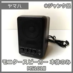 YAMAHA モニタースピーカー　MS101Ⅲ BMS-10A付き Amazon | ヤマハ MS101-4 パワード モニター スピーカー + AD11