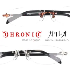 クロニック 眼鏡 CHRONIC ch-046 3 ガリレオ 湯川学 福山 楽天市場】クロニック メガネ CHRONIC メガネフレーム CH-046 3