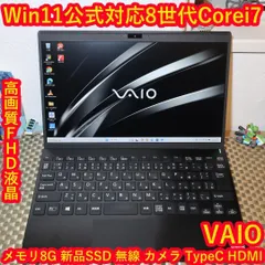 Win11公式対応VAIO8世代Corei7/SSD/メ8/FHD/無線/カメラ