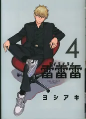 2025年最新】雷雷雷 漫画の人気アイテム - メルカリ