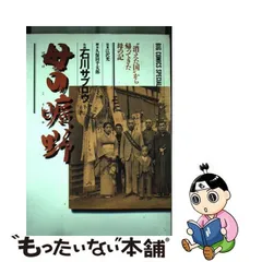 2024年最新】石川サブロウの人気アイテム - メルカリ