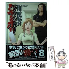 2024年最新】町医者ジャンボ!! の人気アイテム - メルカリ