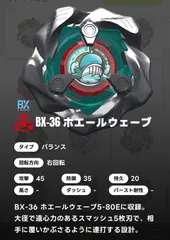 ベイブレードX BEYBLADE X ブレード単品/ホエールウェーブ BX-36 01