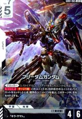 フリーダムガンダム(LR)(GD01-065)