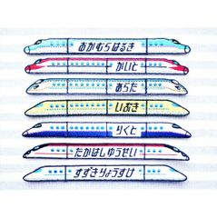 お名前ワッペン　16㎝　新幹線 連結