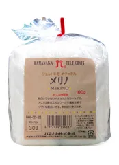 【在庫処分】フェルト羊毛100ｇ ハマナカ No.303メリノ