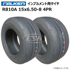 2本 R810A 15x6.50-8 4PR タイヤ ファルケン オーツ FALKEN OHTSU インプルメント ファームトレーラー チューブタイプ 15x650-8