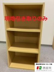 木製3段ボックス【発送不可、現地引取のみ,リユース品】