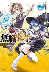☀️ 最新刊付き良品 無職転生 全巻 ☀️ 新品]無職転生 〜異世界行ったら本気だす〜 (1-22巻 最新刊