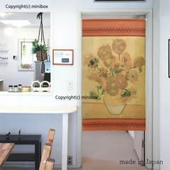 【MINIBOX のれん制作工房 正規販売店舗】【匿名配送 ネコポス 全国送料無料】のれん「ゴッホ ひまわり 02 オレンジ」85X150cm【日本製】洋風 絵画 家紋 目隠し 暖簾