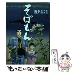 2023年最新】そばもん ニッポン蕎麦行脚の人気アイテム - メルカリ