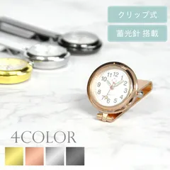 ナースウォッチ クリップ式 時計 蓄光針 シンプル オシャレ メタリックのサムネイル