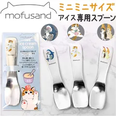 ☆ mofusand モフサンド アイスクリームスプーン モフサンド にゃん グッズ アイスクリームスプーン 溶ける アイスクリーム スプーン アイススプーン 熱伝導 デザートスプーン アイス アルミ製 もふさんど ぢゅの 猫柄 ネコ柄 ねこ柄 おしゃれ