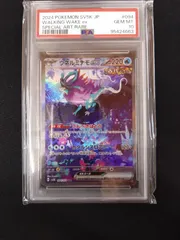 PSA10】ウネルミナモex (SAR) {094/071} [-] - magi通販