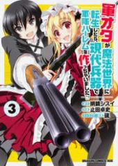 ダイロクセンス １〜３巻　全巻セット　まとめ売り　漫画 ダイロクセンス (全3巻) Kindle版