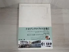 廃盤】テオ・アンゲロプロス全集 Ⅰ 現代史三部作〈4枚組〉わ
