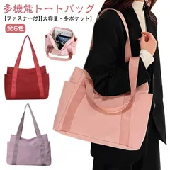  ポケット トートバッグ マザーズバッグ トートバッグ ナイロン 肩掛け 軽量 多収納 ファスナー付き A4 シンプル おしゃれ 大容量 お買い物バック カジュアル 無地 手提げバッグ 旅行 仕事用 #cjfj143147