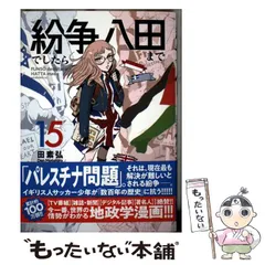 紛争でしたら八田まで　全初版・15冊セット 紛争でしたら八田まで（15）』（田 素弘）｜講談社