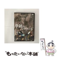 【中古】 拳銃のバラード [DVD] / ARC