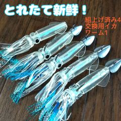 オススメ！とれたて新鮮イカワーム　完全版