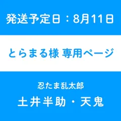 とらまる様 ウィッグオーダー 天鬼 とらまる様 ウィッグオーダー 天鬼