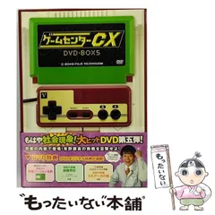 2026年最新】ゲームセンターcx dvd-boxの人気アイテム - メルカリ