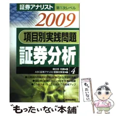 【中古】 項目別実践問題財務分析 ２００８年用/ビジネス教育出版社/朝日奈利頼 中古】 項目別実践問題財務分析 2008年用/ビジネス教育出版