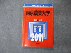 2023年最新】赤本 東京農業大学の人気アイテム - メルカリ