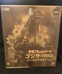 【新品最安値】東宝30cmシリーズ ゴジラ 1995 バーニングクリアVer. 東宝30cmシリーズ ゴジラ（1995）バーニングクリアVer.【再販