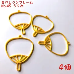 レジン枠　No.45-G 　うちわ 4個