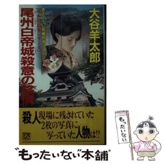【中古】 ラベンダーの殺意 長編推理サスペンス/大陸書房/大谷羊太郎 ラベンダーの殺意 長編推理サスペンス/大陸書房/大谷羊太郎