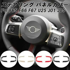BMW MINI ミニ ミニクーパー F65 F66 F67 U25 J01 J05 ステアリング スイッチ パネル カバー ハンドルカバー ステアリングカバー 新型 カントリーマン エースマン ボタン ガーニッシュ トリム アクセサリー カスタム パーツ