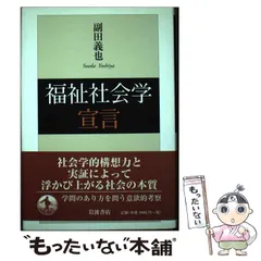 2024年最新】社会／社会・福祉なの人気アイテム - メルカリ