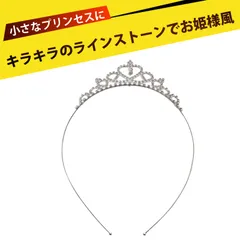 ティアラ ティアラ ミニ 王冠 ヘッドドレス 高級感 銀色 ハート型 ティアラ 結婚式 パーティー 誕生日プレゼント プリンセス 仮装 舞台 衣装 アクセサリー 子供用 ギフト