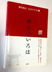 神社検定 公式テキスト DVD セット テキスト・問題集 - 神社検定