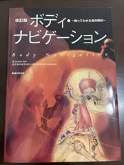 ＤＶＤ＞ボディ・ナビゲ－ション触ってわかる身体解剖 Amazon.co.jp: 【DVD】ボディ・ナビゲーション―触ってわかる身体