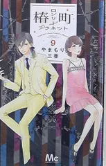 2025年最新】椿町ロンリープラネット ポストカードの人気アイテム