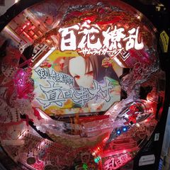 店頭手渡し限定 卓上パチンコ CR百花繚乱 サムライガールズ 1/256