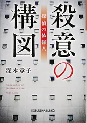 2024年最新】殺意の構図 探偵の依頼人の人気アイテム - メルカリ