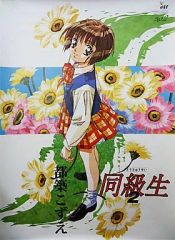 レア】エルフ 同級生・同級生2クリアポスター全4種＋No.0＋シール