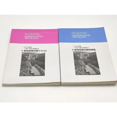 2025年最新】日建学院 1級土木施工管理技士の人気アイテム