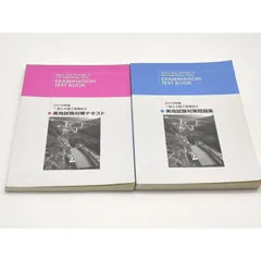 2023年最新】1級土木施工管理技士問題集の人気アイテム - メルカリ