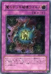 2025年最新】魔のデッキ破壊ウイルス レリーフの人気アイテム