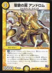 【中古】デュエルマスターズ 5/19[C]：聖歌の翼 アンドロム