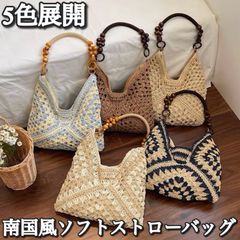 【送料込み】Ladies / 5色展開 / 南国風夏バッグ ストロー素材 ツートンバッグ 128